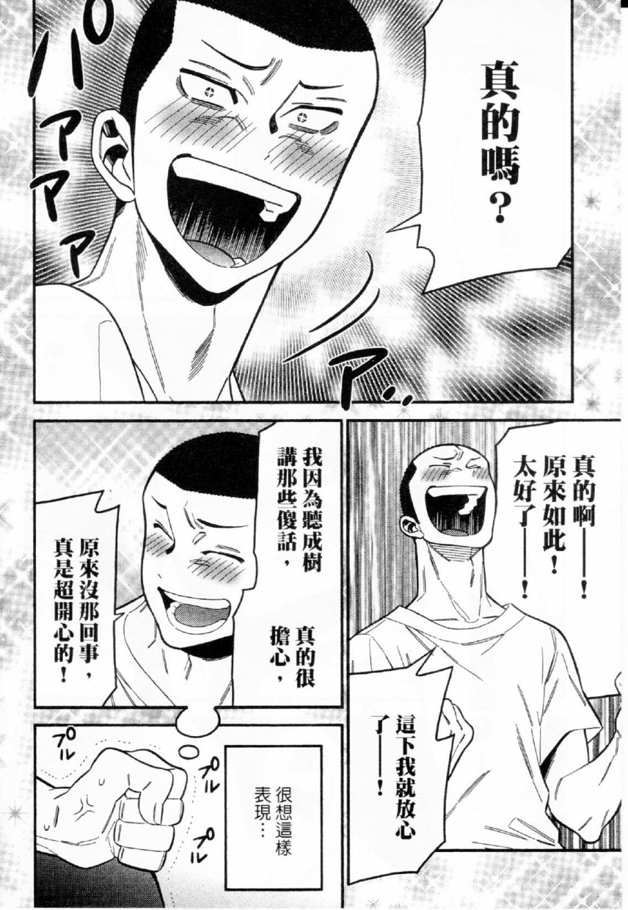 不良妹控的粉色日常韩漫全集-第24话无删减无遮挡章节图片 