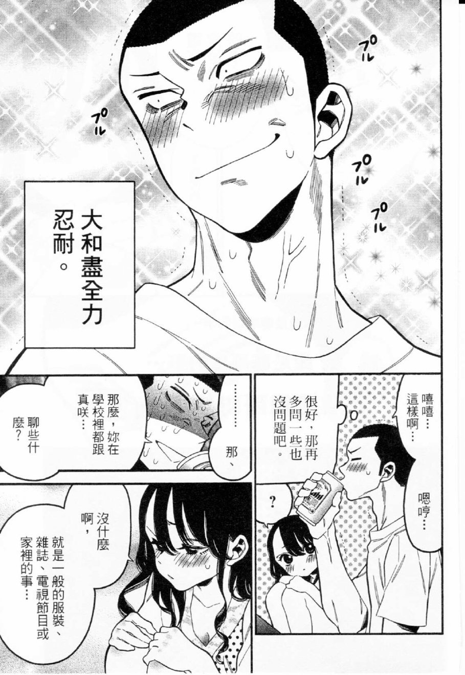 不良妹控的粉色日常韩漫全集-第24话无删减无遮挡章节图片 