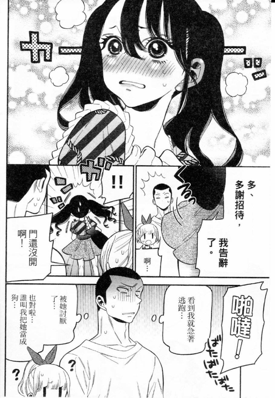 不良妹控的粉色日常韩漫全集-第24话无删减无遮挡章节图片 