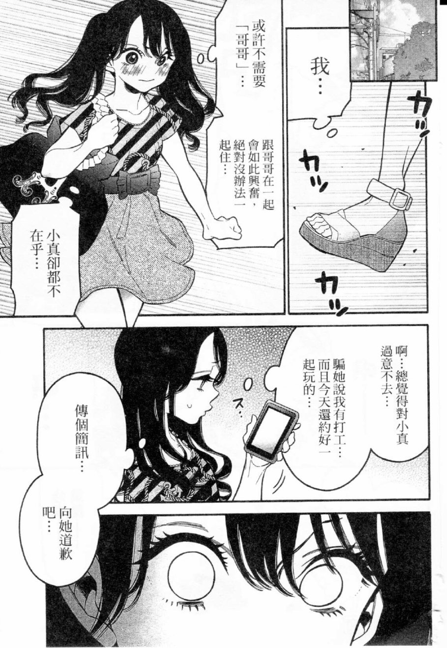 不良妹控的粉色日常韩漫全集-第24话无删减无遮挡章节图片 