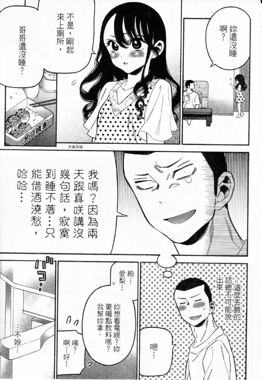 不良妹控的粉色日常韩漫全集-第24话无删减无遮挡章节图片 