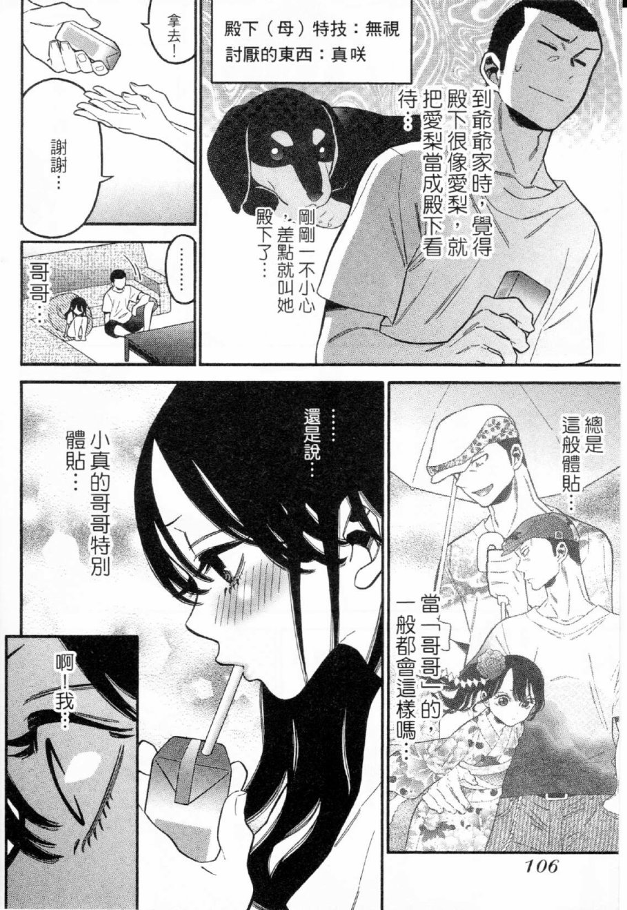 不良妹控的粉色日常韩漫全集-第24话无删减无遮挡章节图片 