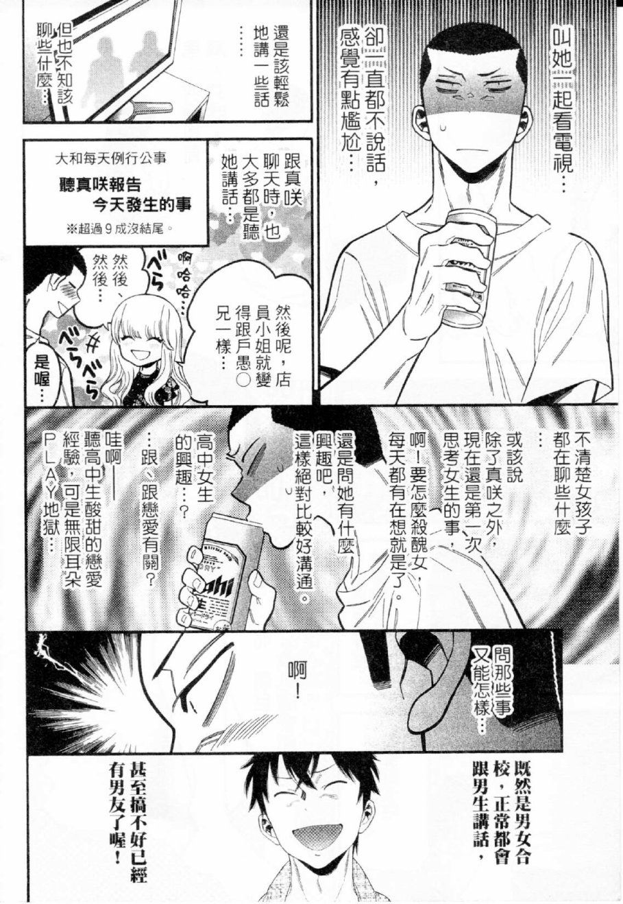 不良妹控的粉色日常韩漫全集-第24话无删减无遮挡章节图片 
