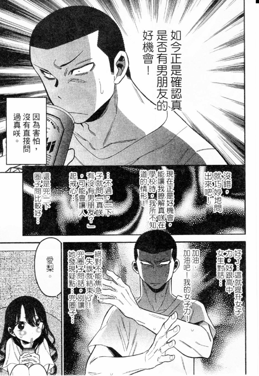 不良妹控的粉色日常韩漫全集-第24话无删减无遮挡章节图片 