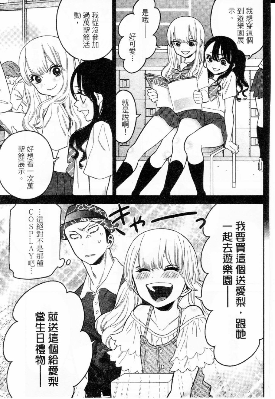 不良妹控的粉色日常韩漫全集-第25话无删减无遮挡章节图片 