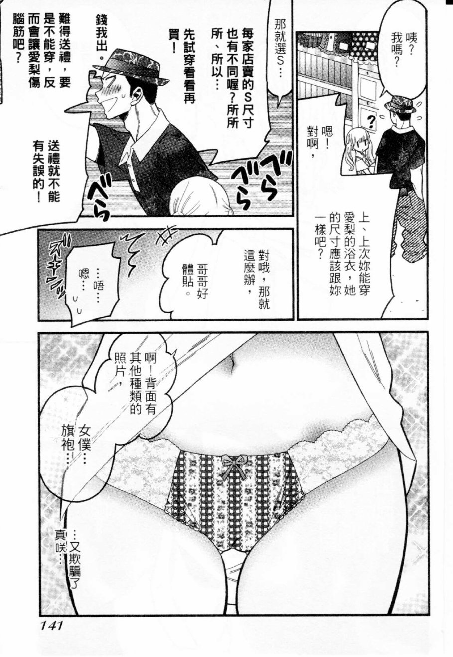不良妹控的粉色日常韩漫全集-第25话无删减无遮挡章节图片 