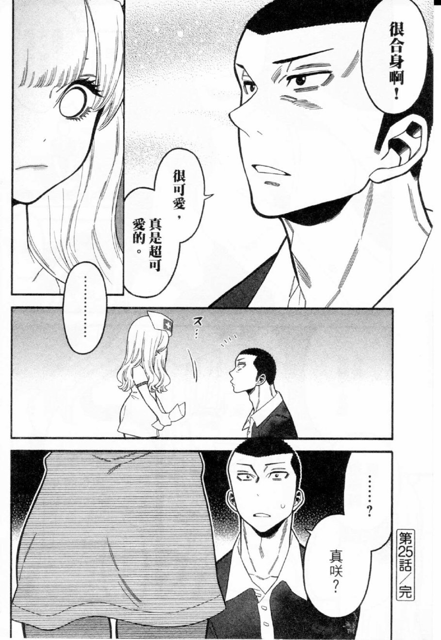 不良妹控的粉色日常韩漫全集-第25话无删减无遮挡章节图片 