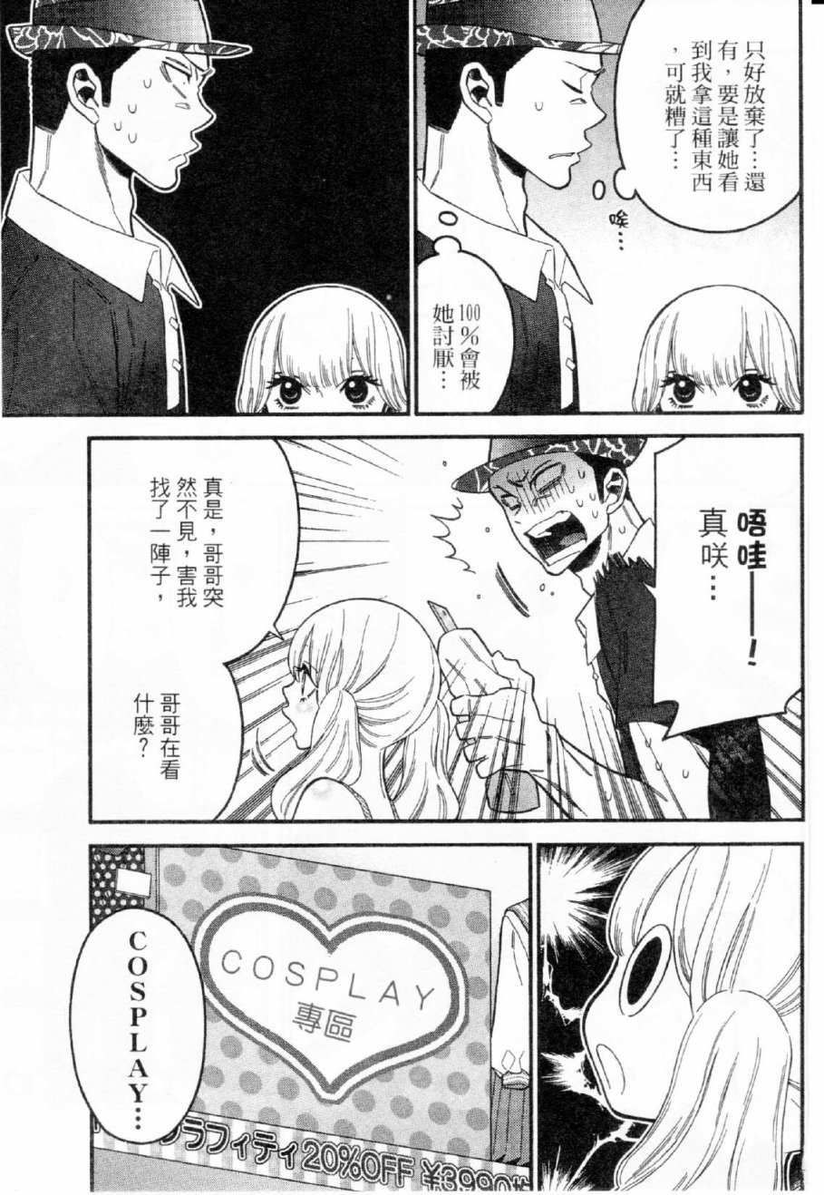 不良妹控的粉色日常韩漫全集-第25话无删减无遮挡章节图片 