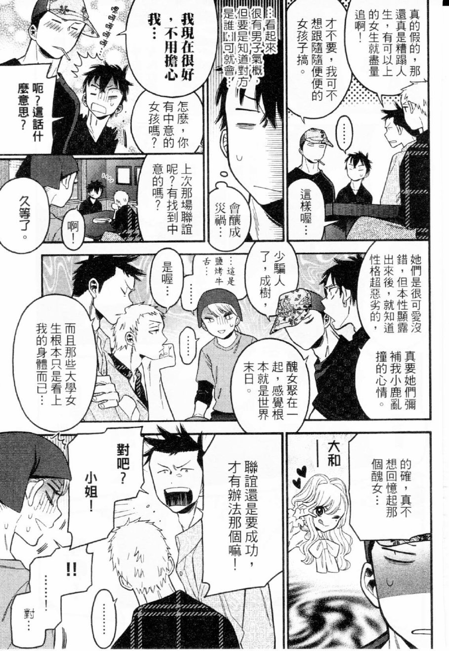 不良妹控的粉色日常韩漫全集-第27话无删减无遮挡章节图片 