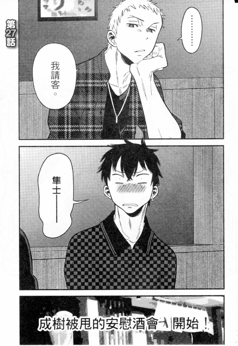 不良妹控的粉色日常韩漫全集-第27话无删减无遮挡章节图片 