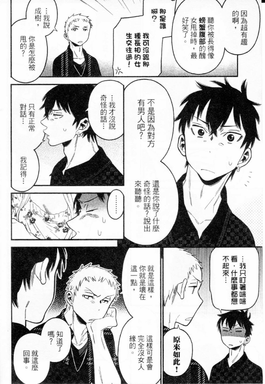 不良妹控的粉色日常韩漫全集-第27话无删减无遮挡章节图片 
