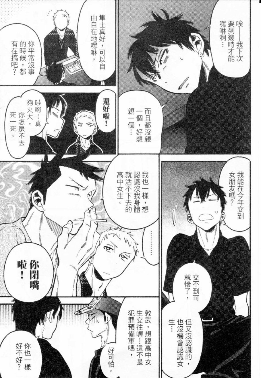 不良妹控的粉色日常韩漫全集-第27话无删减无遮挡章节图片 
