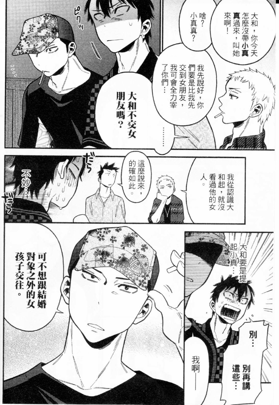 不良妹控的粉色日常韩漫全集-第27话无删减无遮挡章节图片 