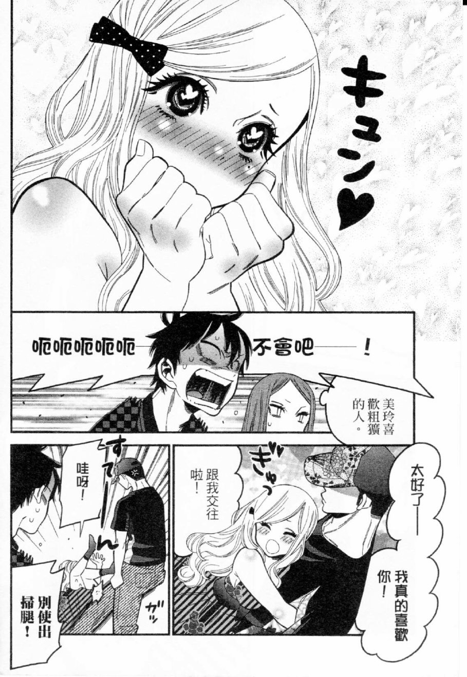 不良妹控的粉色日常韩漫全集-第28话无删减无遮挡章节图片 