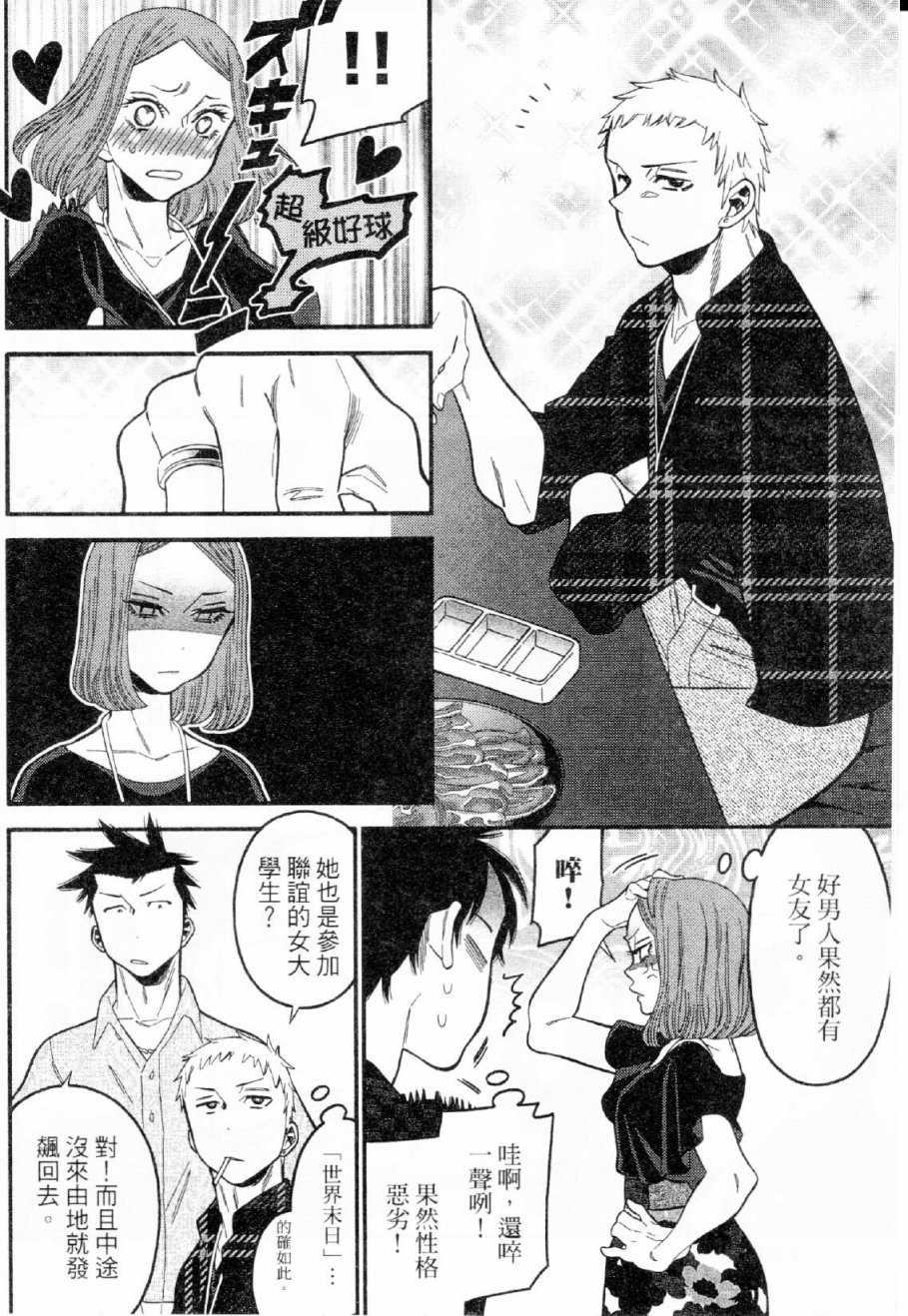 不良妹控的粉色日常韩漫全集-第28话无删减无遮挡章节图片 