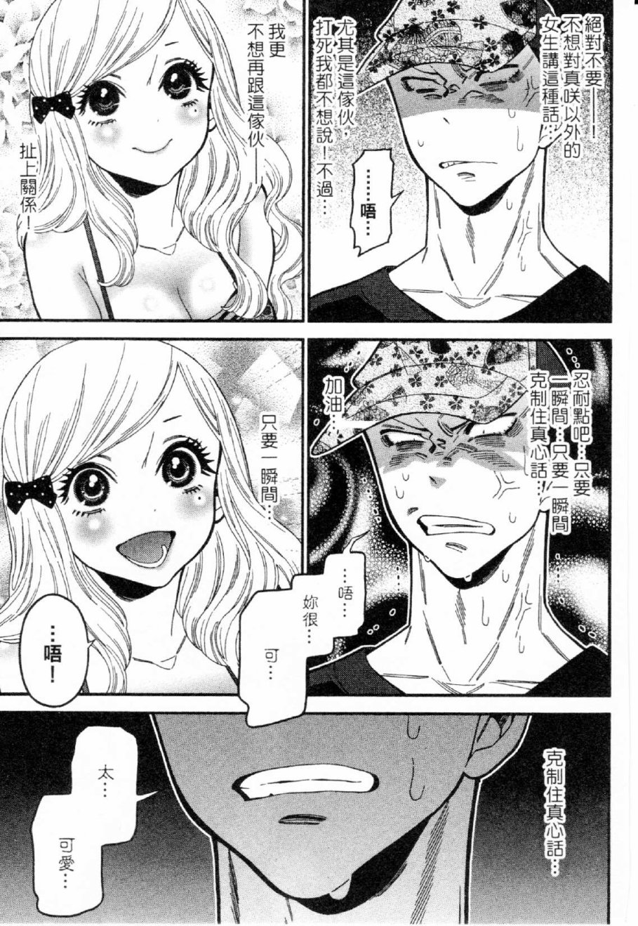 不良妹控的粉色日常韩漫全集-第28话无删减无遮挡章节图片 
