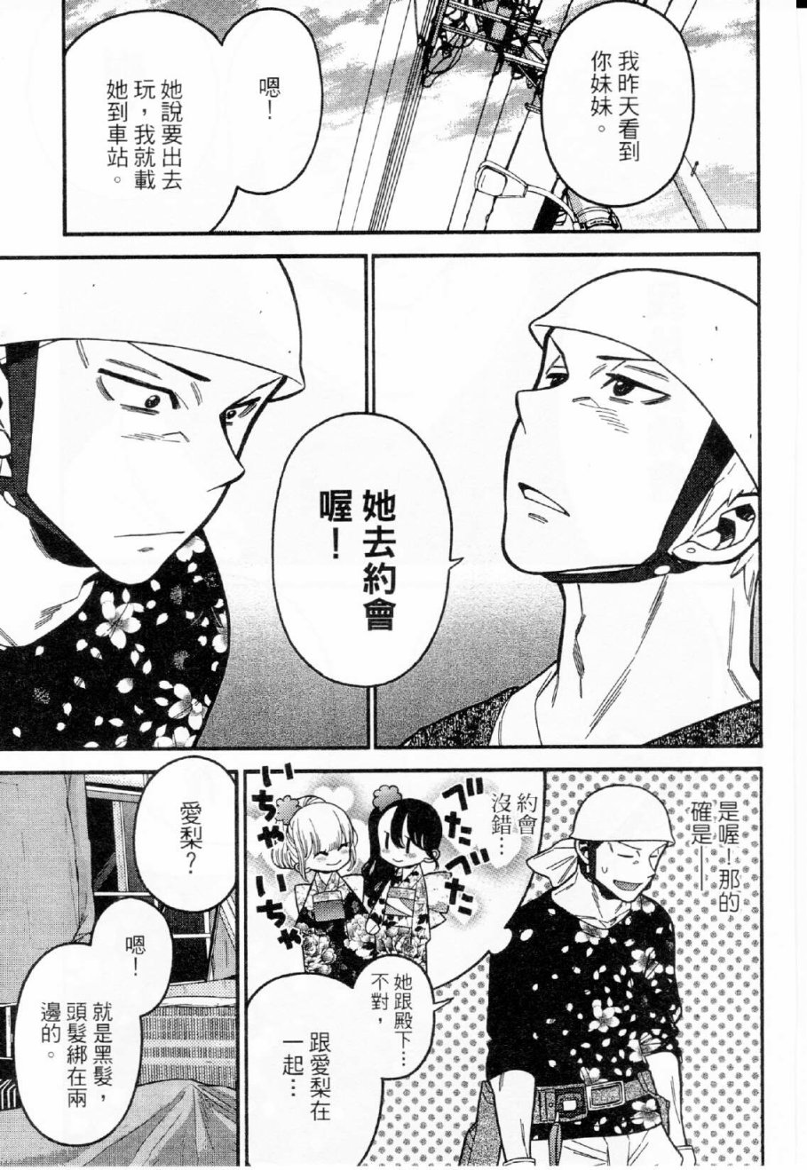 不良妹控的粉色日常韩漫全集-第29话无删减无遮挡章节图片 