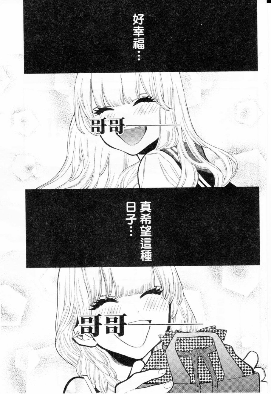 不良妹控的粉色日常韩漫全集-第29话无删减无遮挡章节图片 