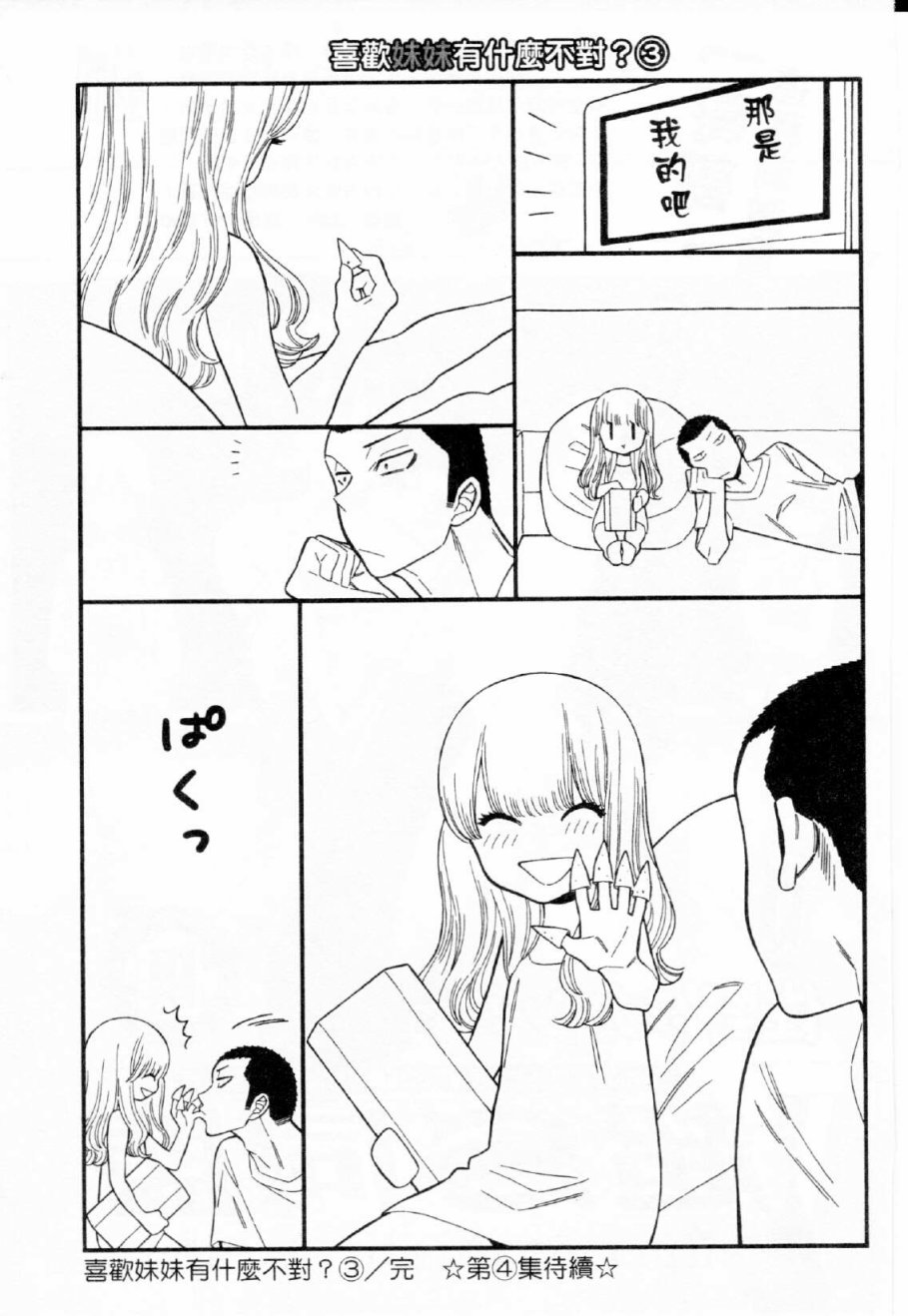 不良妹控的粉色日常韩漫全集-第29话无删减无遮挡章节图片 
