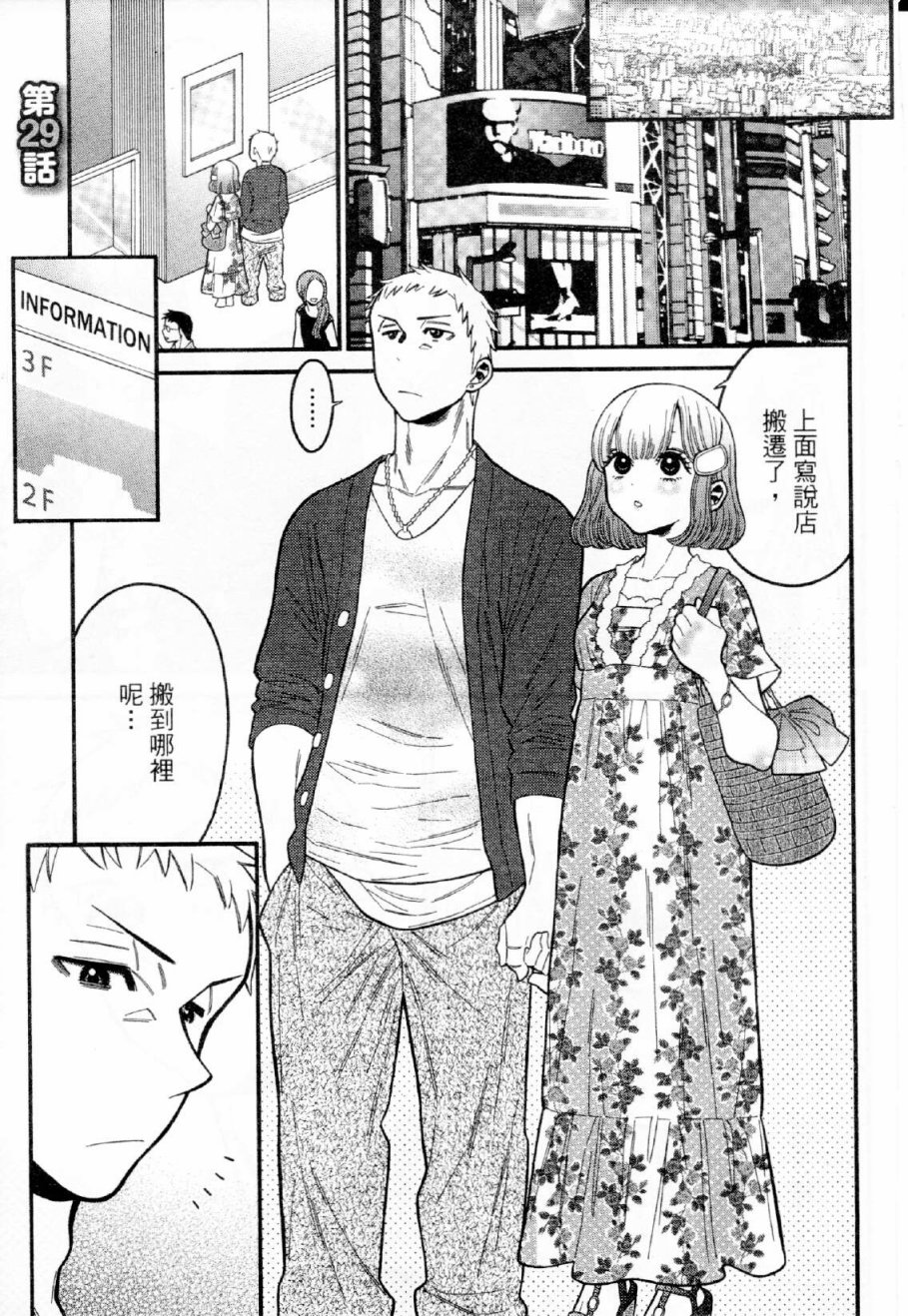 不良妹控的粉色日常韩漫全集-第29话无删减无遮挡章节图片 