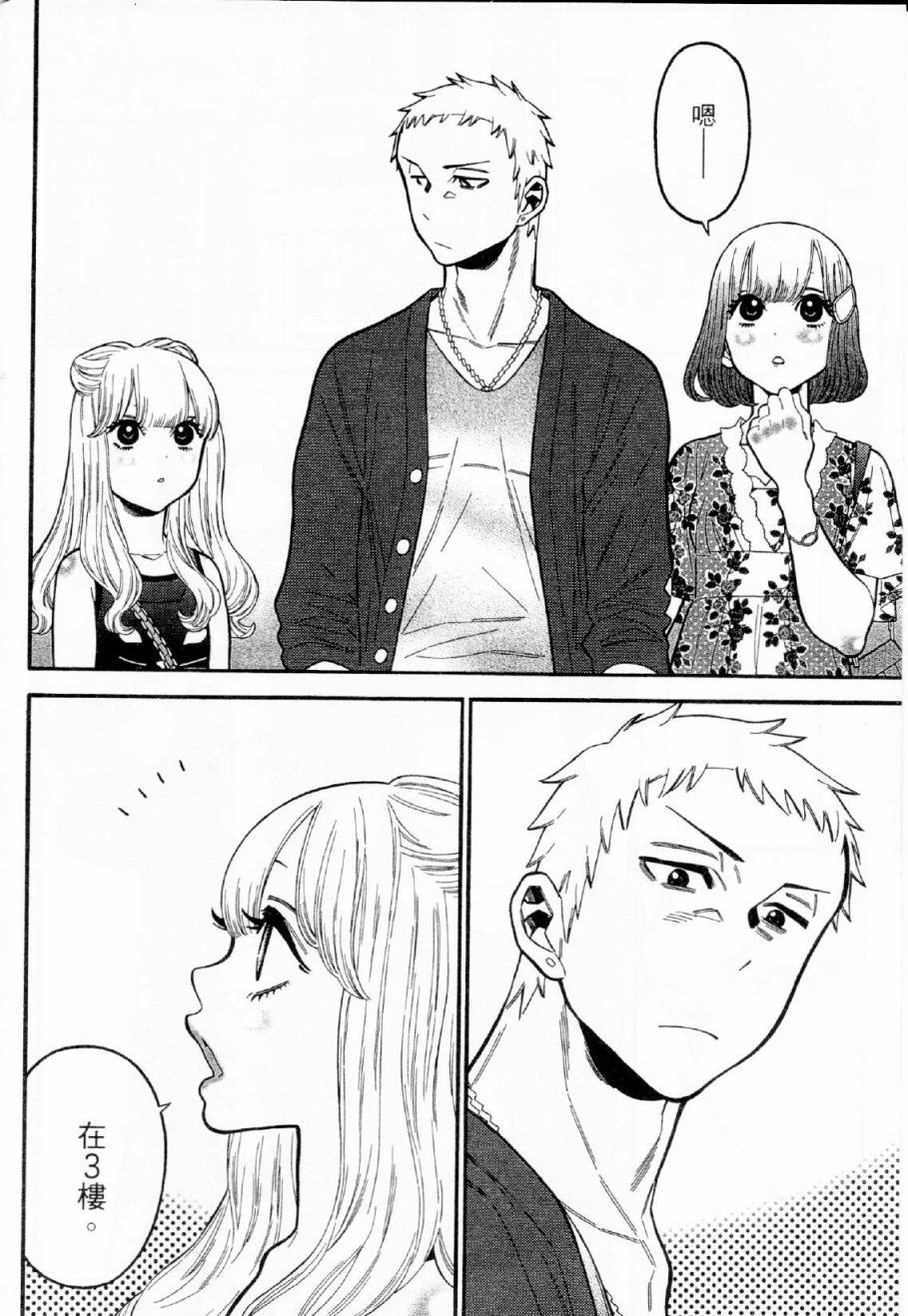 不良妹控的粉色日常韩漫全集-第29话无删减无遮挡章节图片 