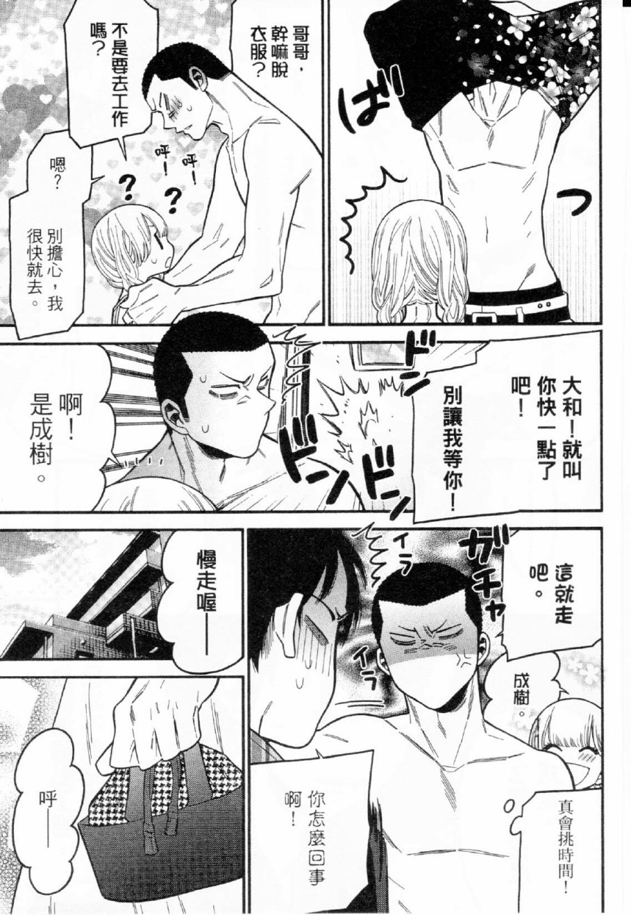 不良妹控的粉色日常韩漫全集-第29话无删减无遮挡章节图片 