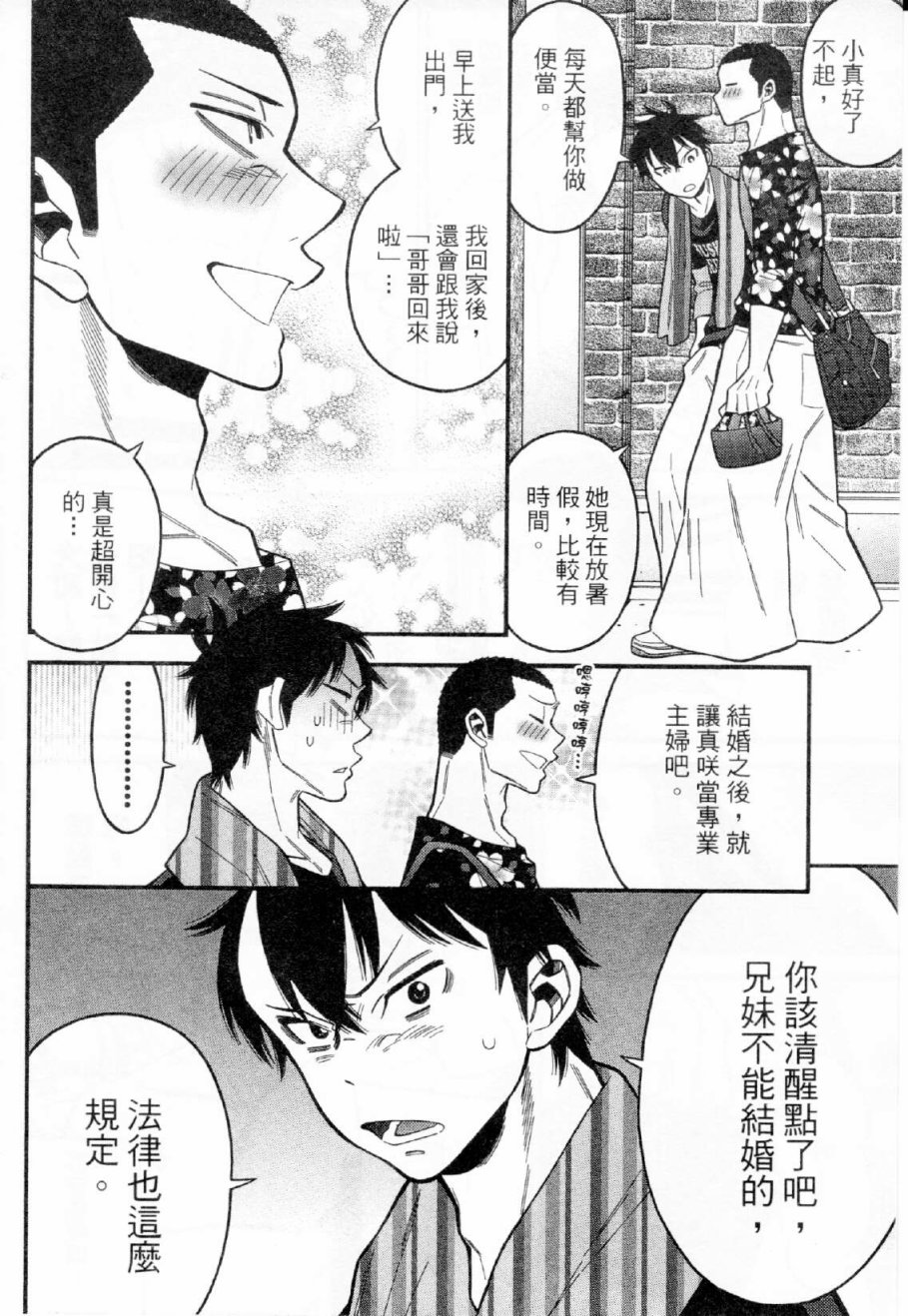 不良妹控的粉色日常韩漫全集-第29话无删减无遮挡章节图片 