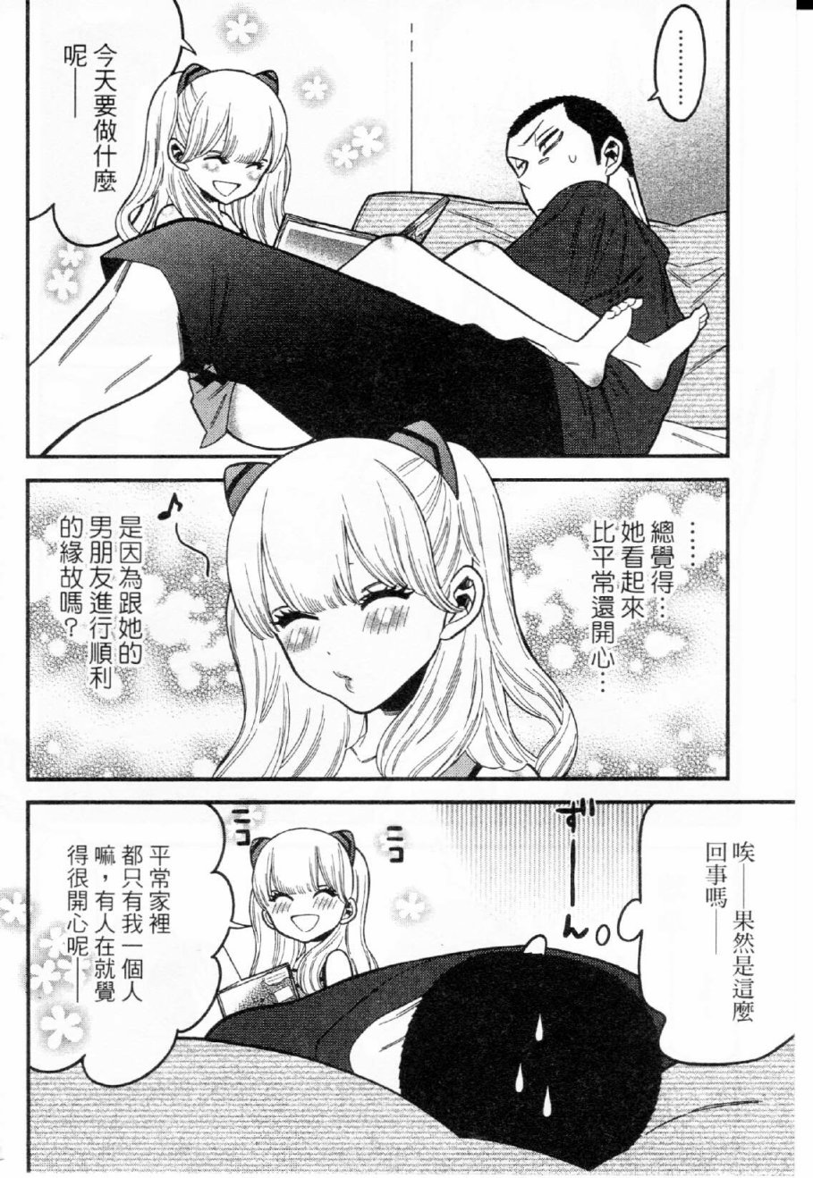 不良妹控的粉色日常韩漫全集-第30话无删减无遮挡章节图片 