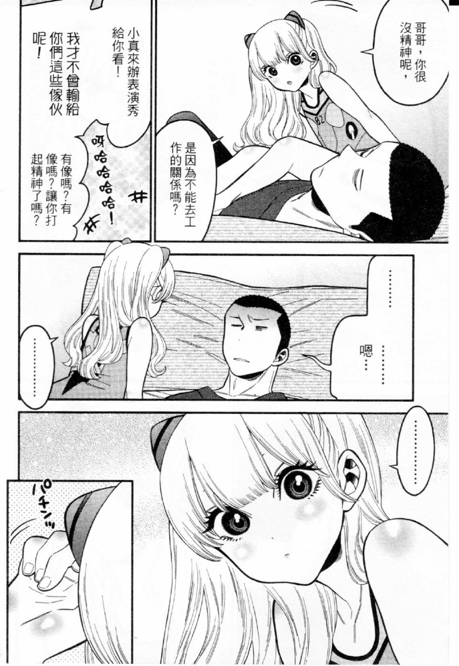不良妹控的粉色日常韩漫全集-第30话无删减无遮挡章节图片 