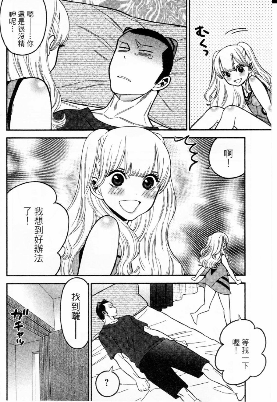 不良妹控的粉色日常韩漫全集-第30话无删减无遮挡章节图片 