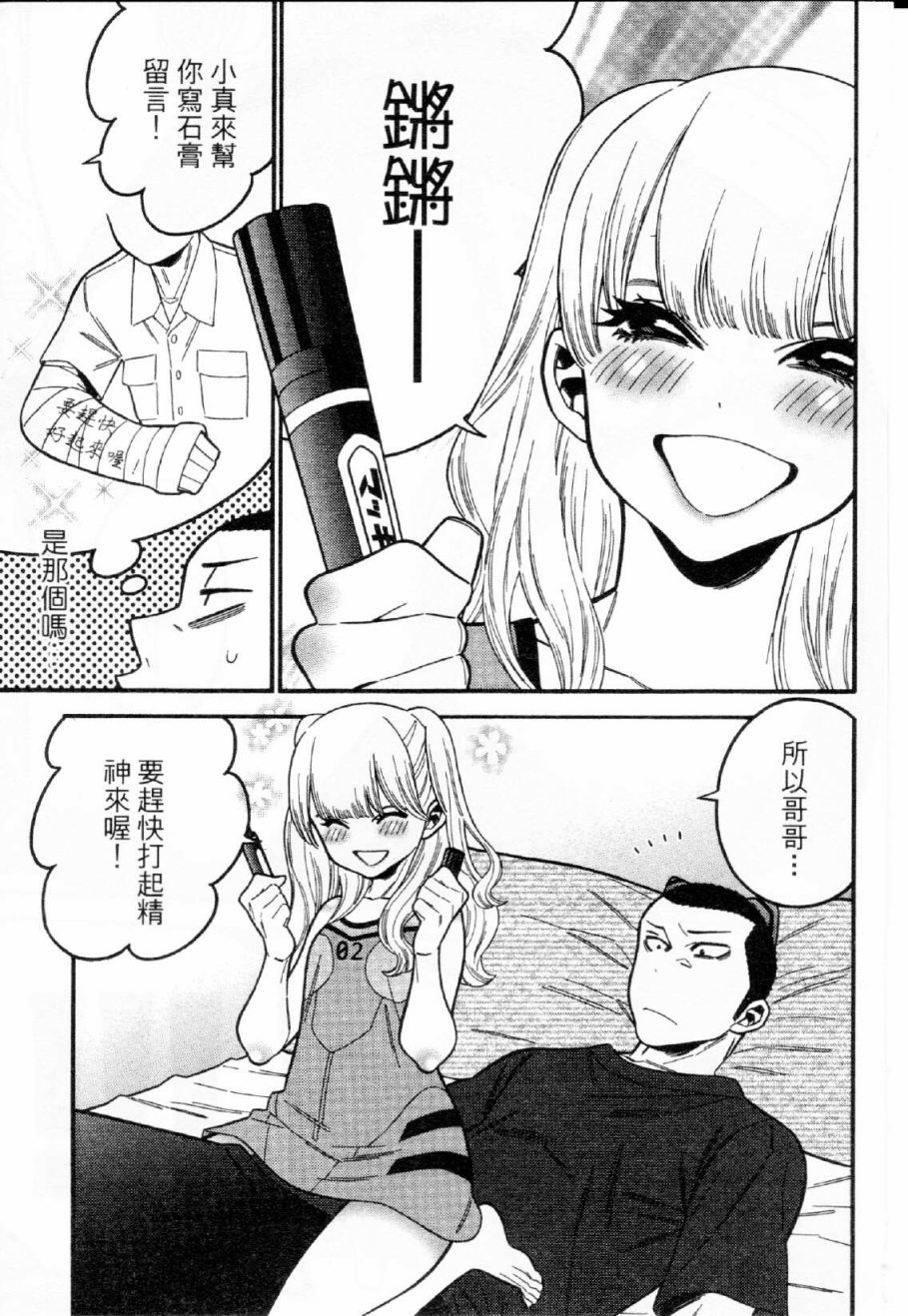 不良妹控的粉色日常韩漫全集-第30话无删减无遮挡章节图片 