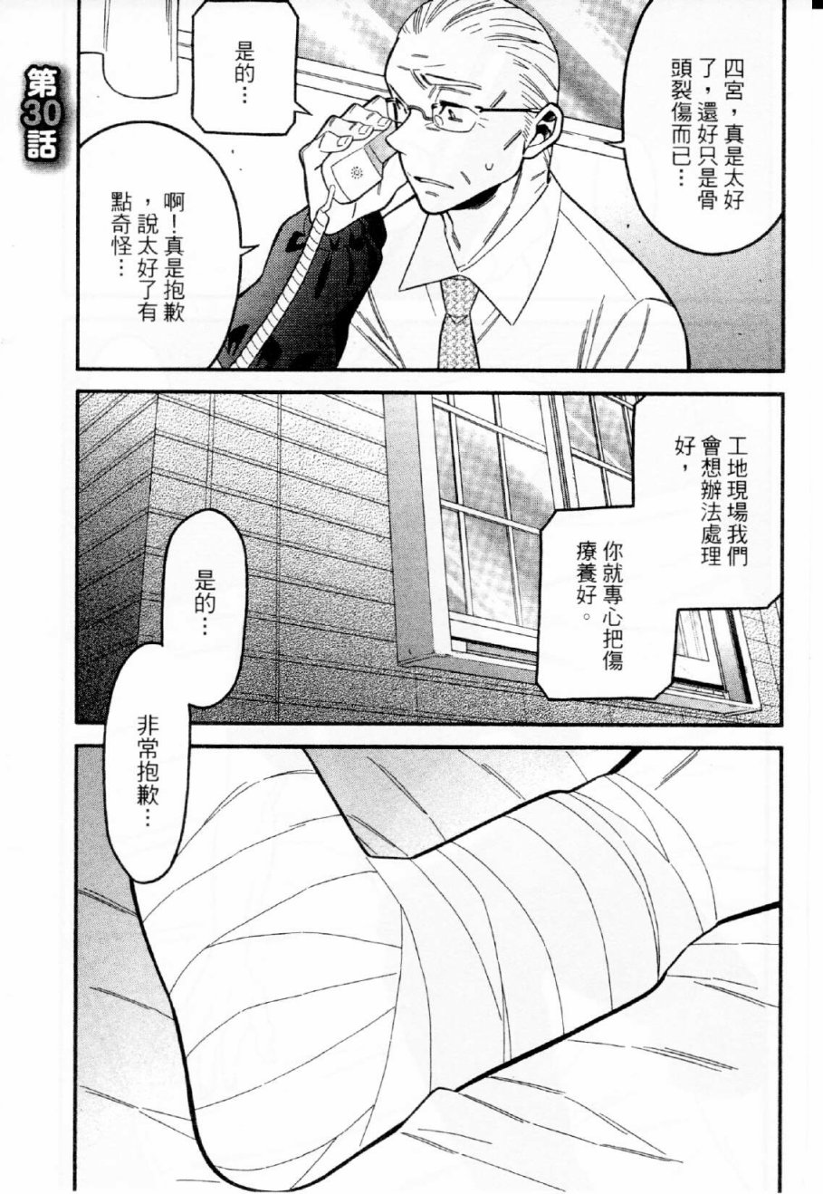 不良妹控的粉色日常韩漫全集-第30话无删减无遮挡章节图片 