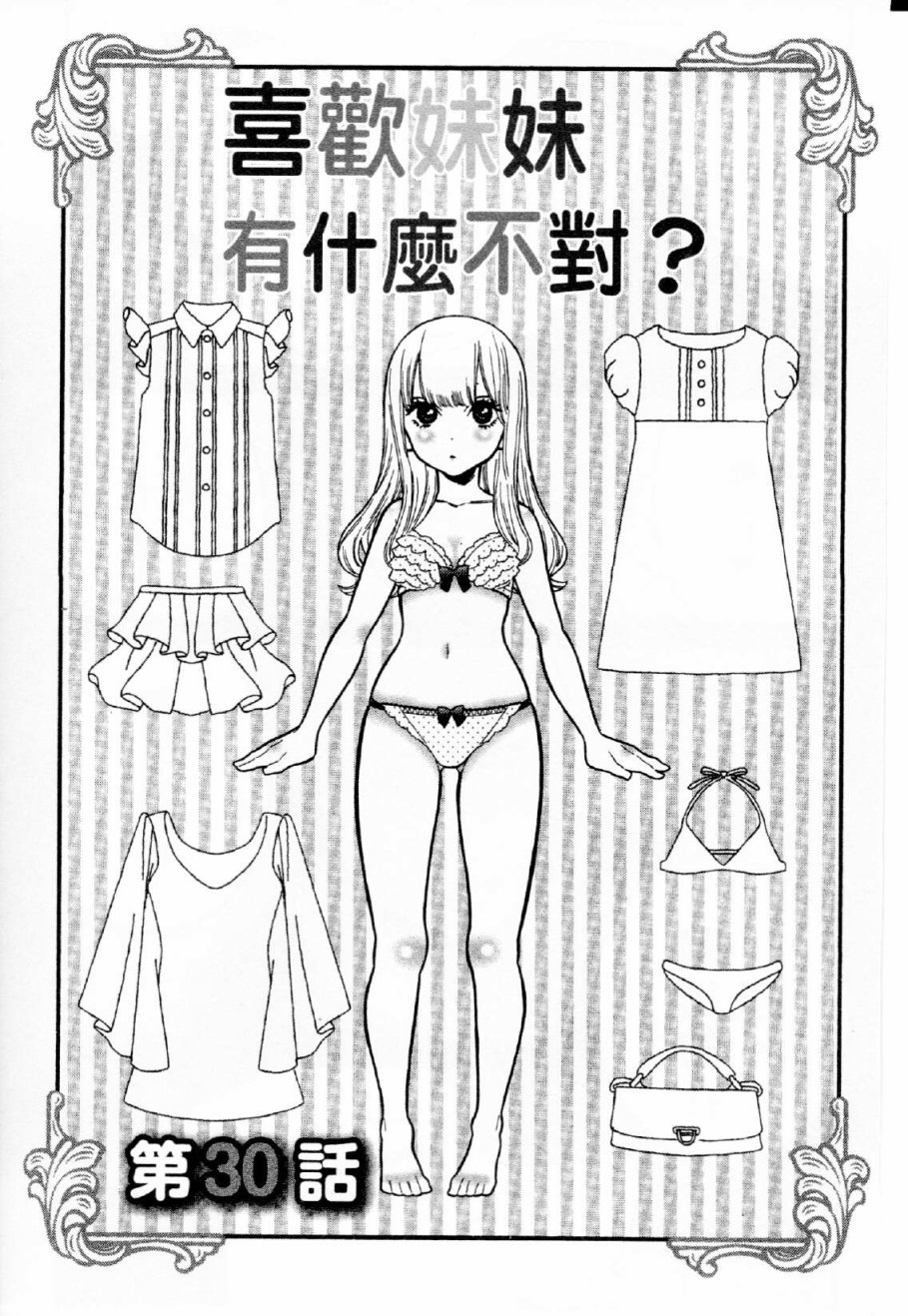 不良妹控的粉色日常韩漫全集-第30话无删减无遮挡章节图片 