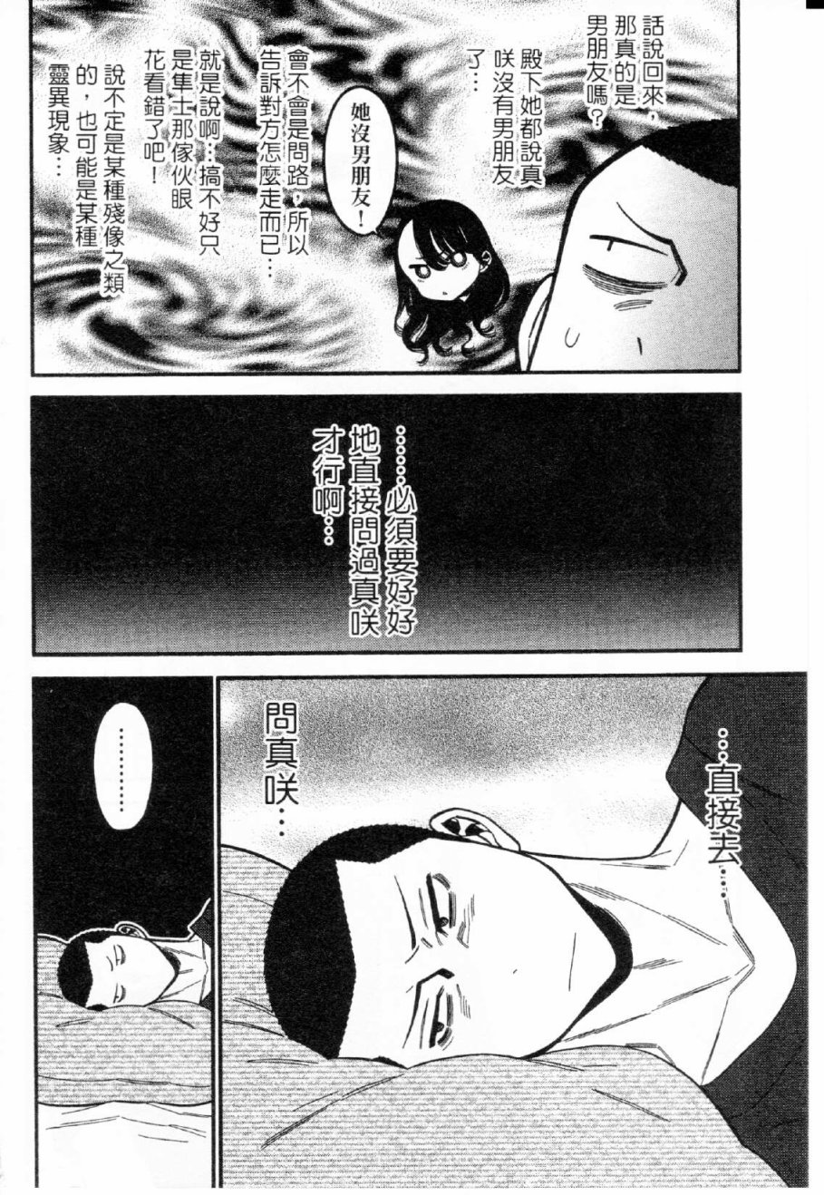 不良妹控的粉色日常韩漫全集-第30话无删减无遮挡章节图片 