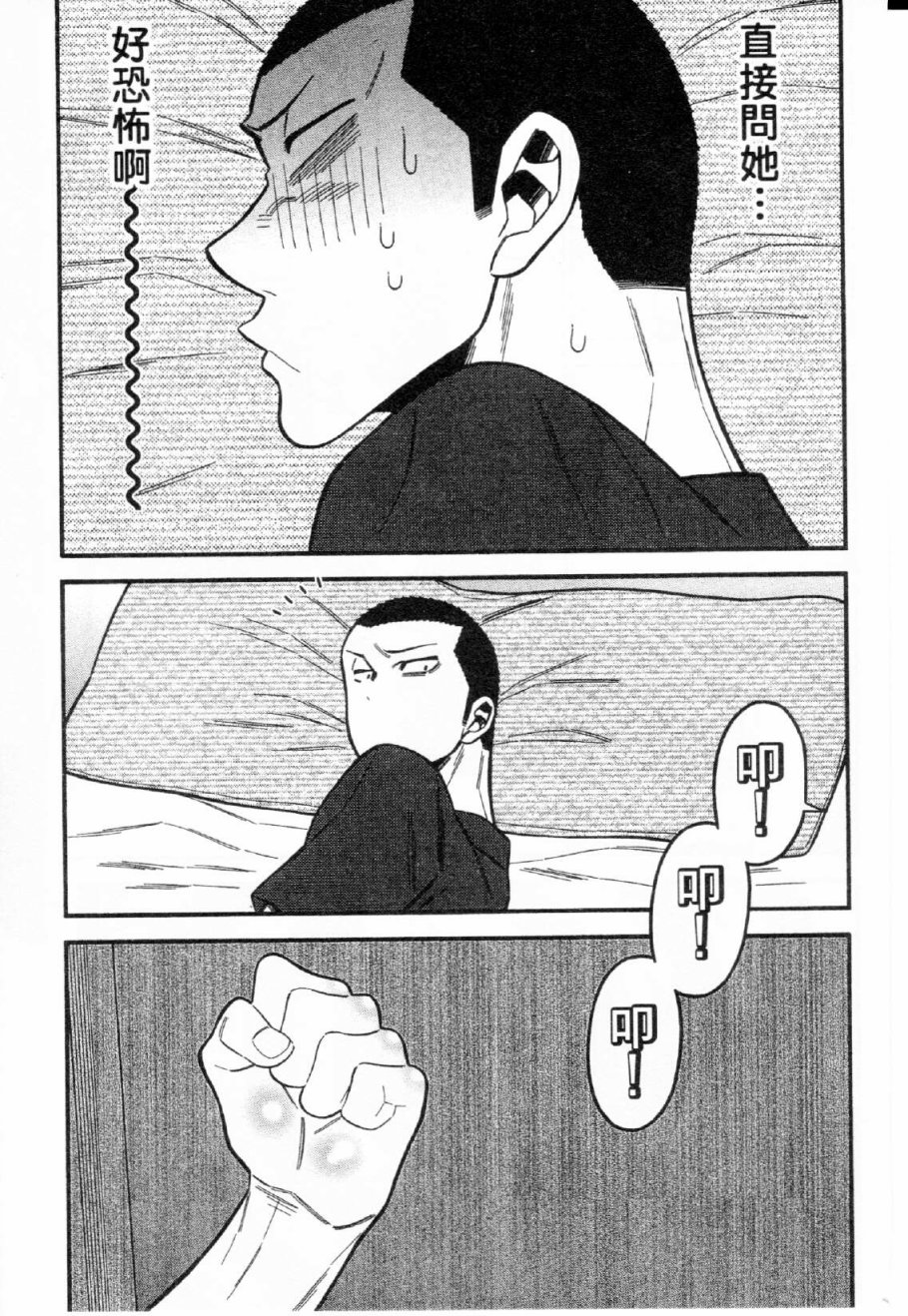 不良妹控的粉色日常韩漫全集-第30话无删减无遮挡章节图片 