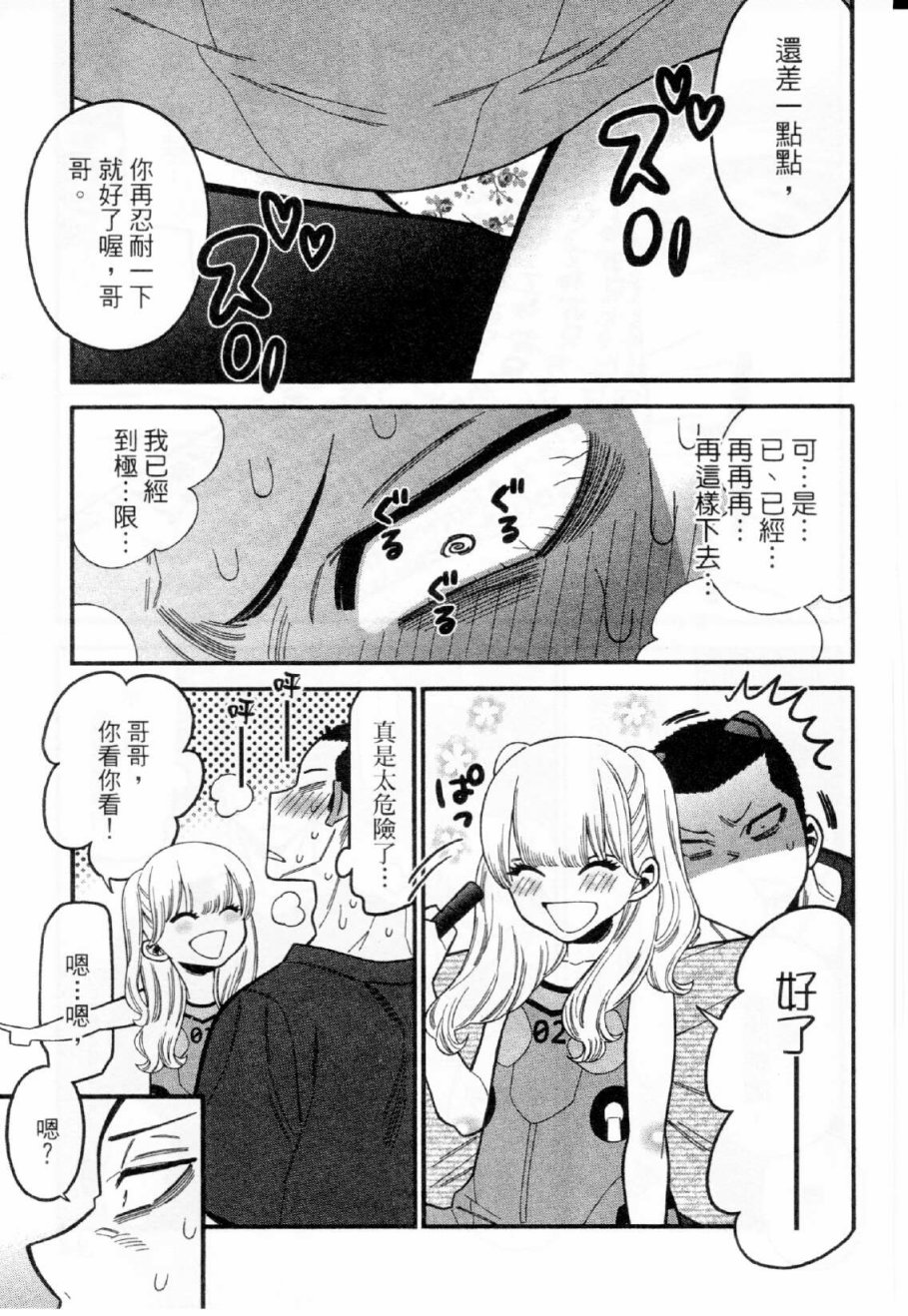 不良妹控的粉色日常韩漫全集-第31话无删减无遮挡章节图片 