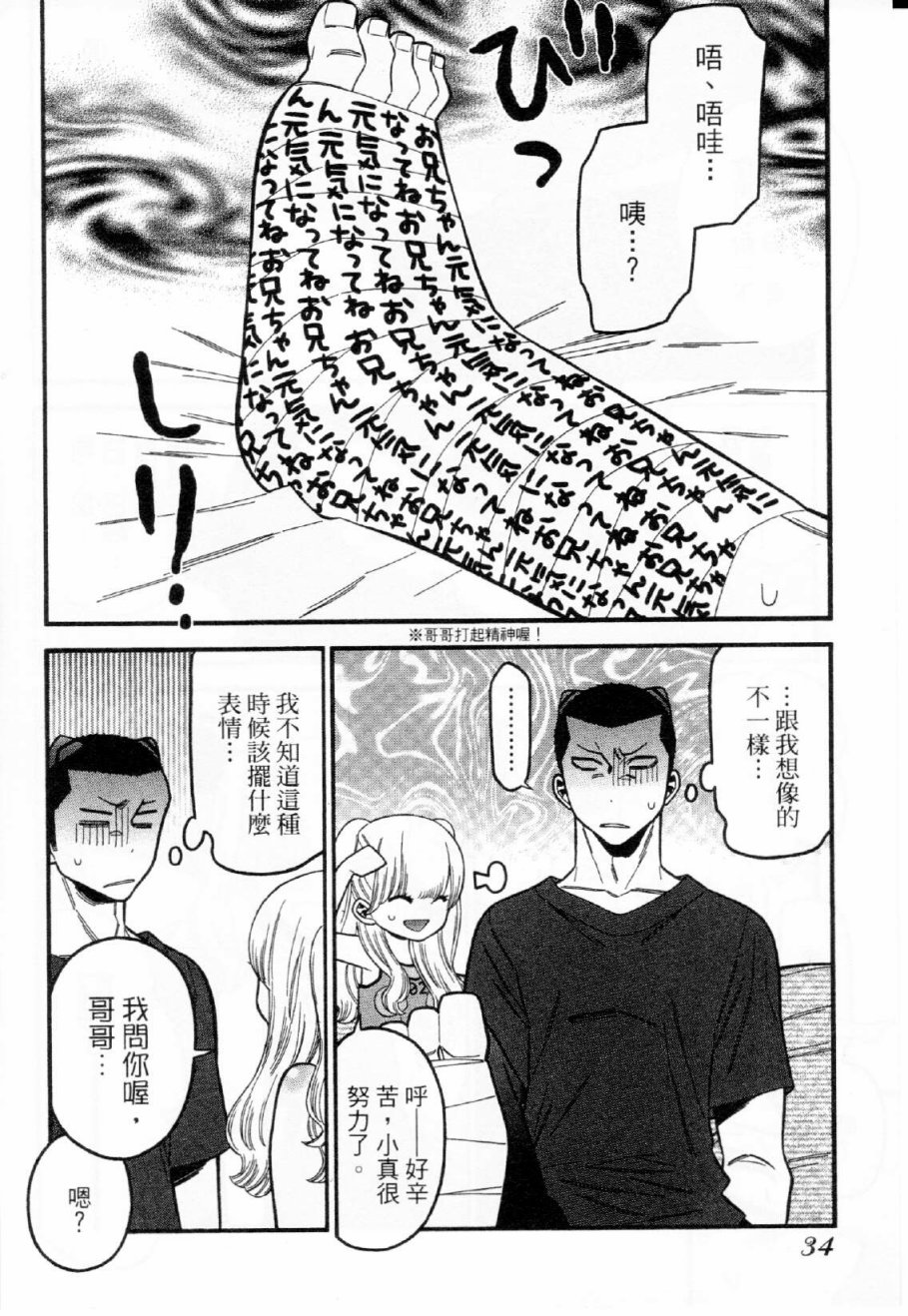 不良妹控的粉色日常韩漫全集-第31话无删减无遮挡章节图片 
