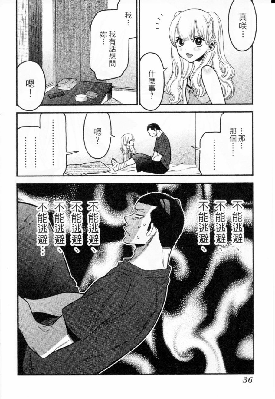 不良妹控的粉色日常韩漫全集-第31话无删减无遮挡章节图片 
