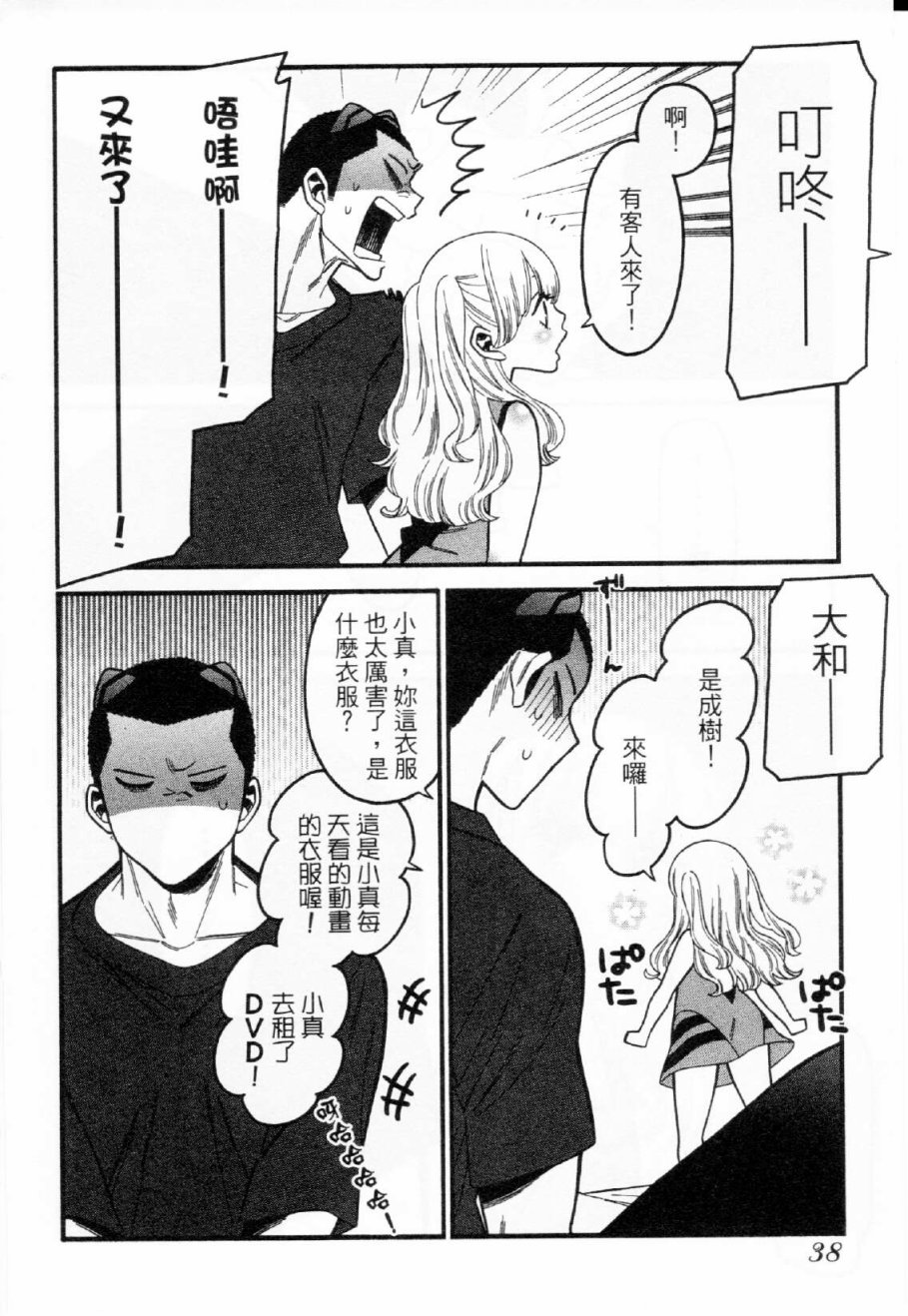 不良妹控的粉色日常韩漫全集-第31话无删减无遮挡章节图片 