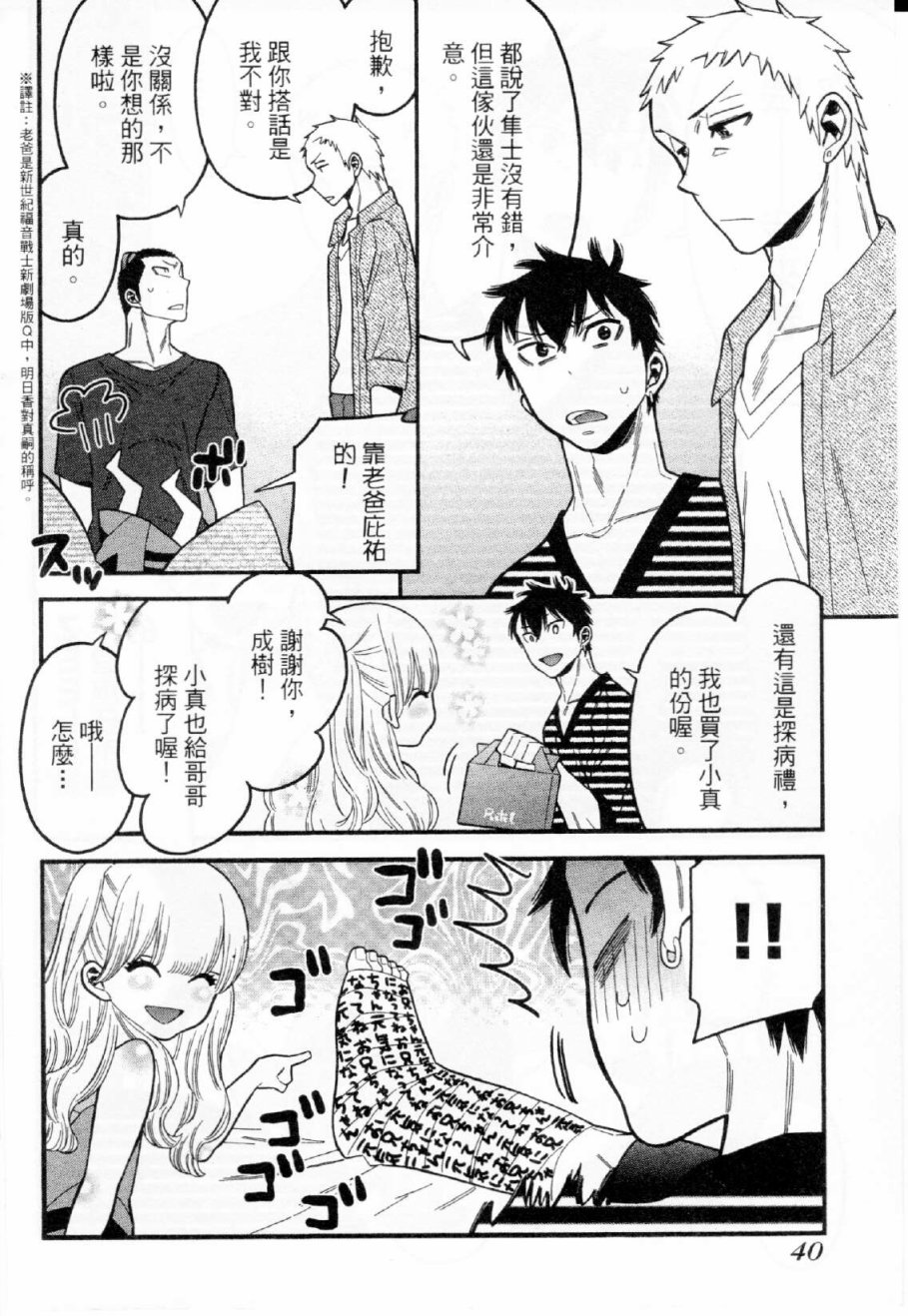 不良妹控的粉色日常韩漫全集-第31话无删减无遮挡章节图片 
