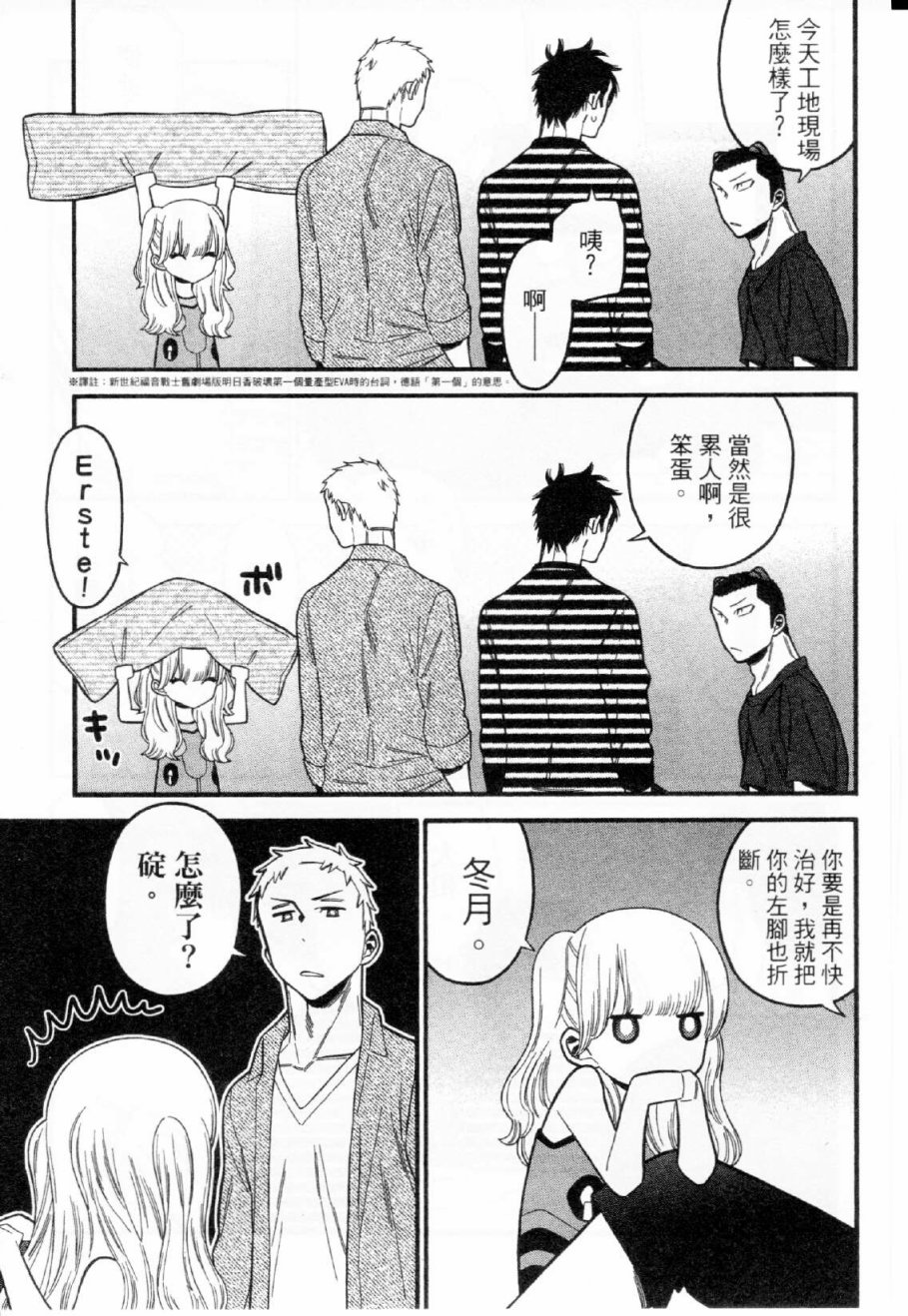 不良妹控的粉色日常韩漫全集-第31话无删减无遮挡章节图片 