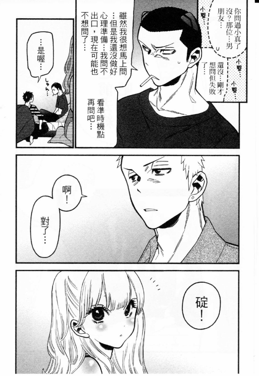 不良妹控的粉色日常韩漫全集-第31话无删减无遮挡章节图片 