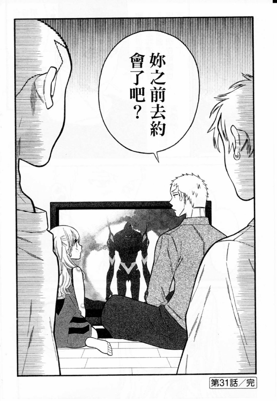 不良妹控的粉色日常韩漫全集-第31话无删减无遮挡章节图片 