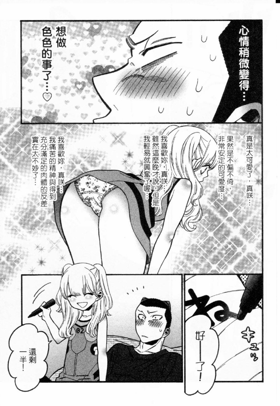 不良妹控的粉色日常韩漫全集-第31话无删减无遮挡章节图片 
