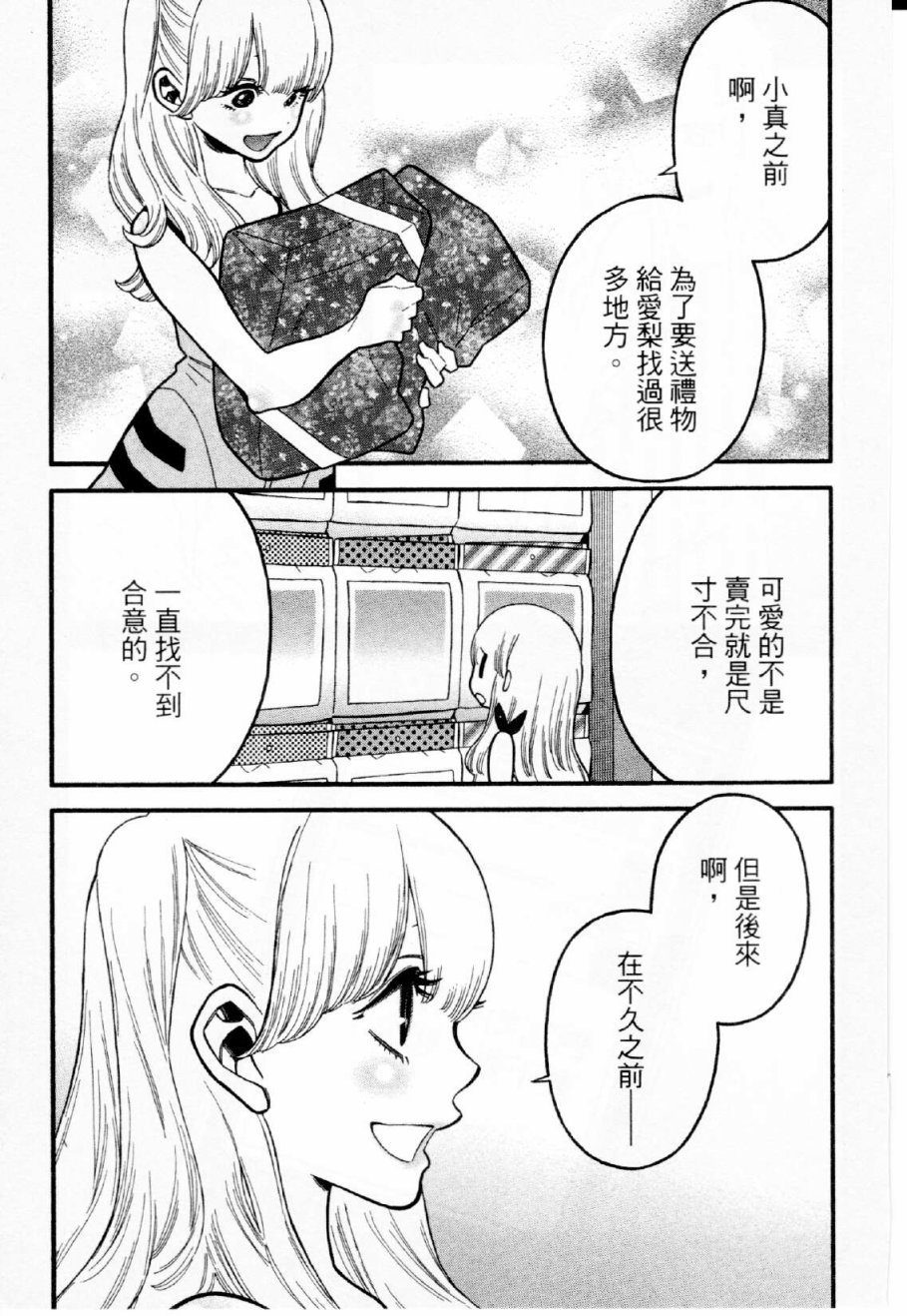 不良妹控的粉色日常韩漫全集-第32话无删减无遮挡章节图片 