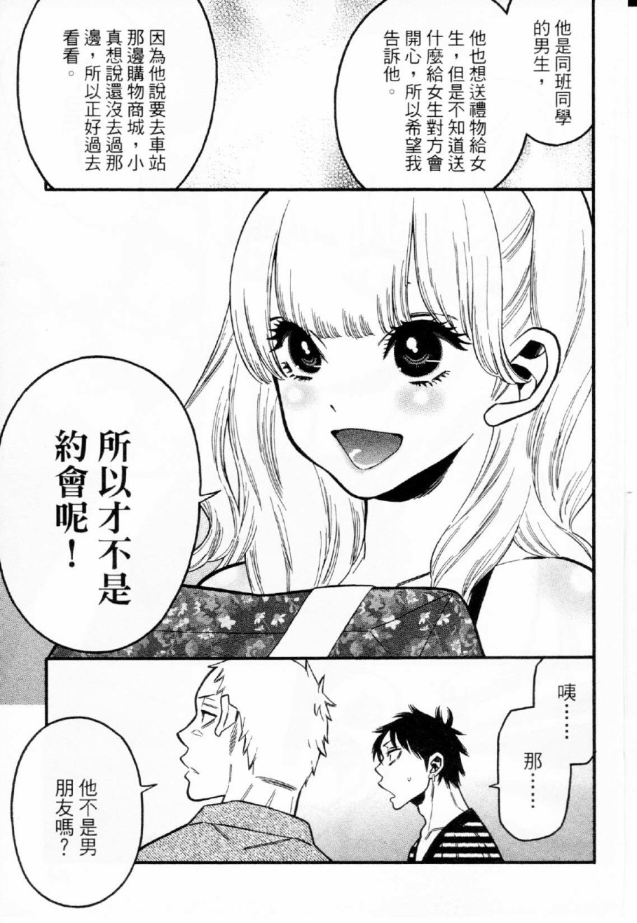 不良妹控的粉色日常韩漫全集-第32话无删减无遮挡章节图片 