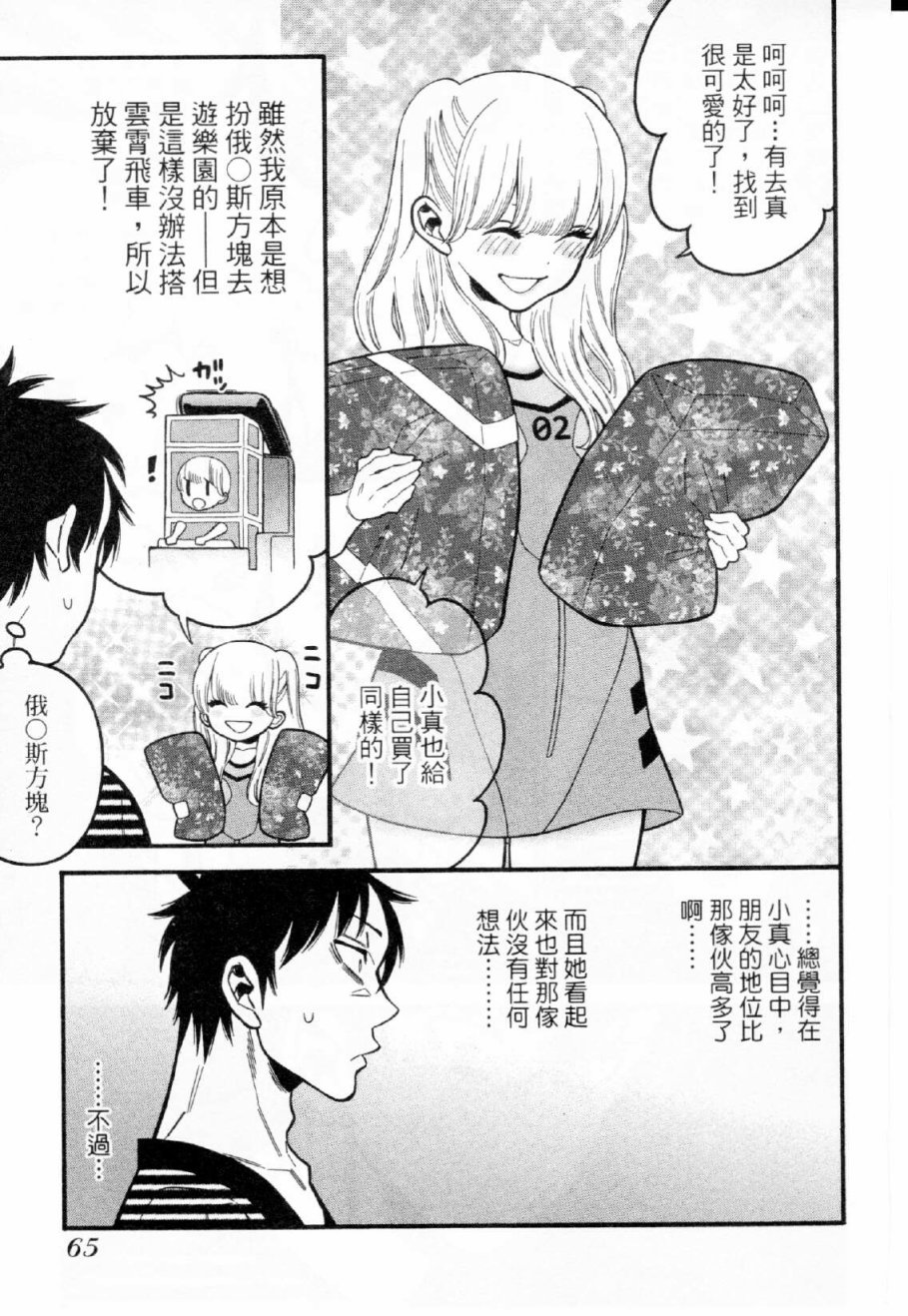 不良妹控的粉色日常韩漫全集-第32话无删减无遮挡章节图片 
