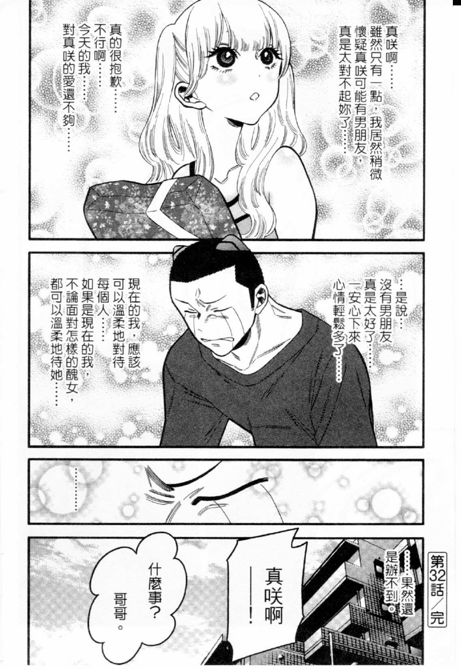 不良妹控的粉色日常韩漫全集-第32话无删减无遮挡章节图片 