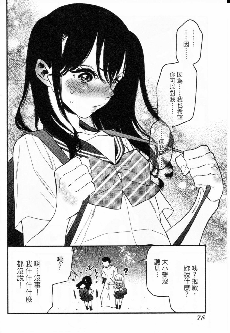 不良妹控的粉色日常韩漫全集-第33话无删减无遮挡章节图片 