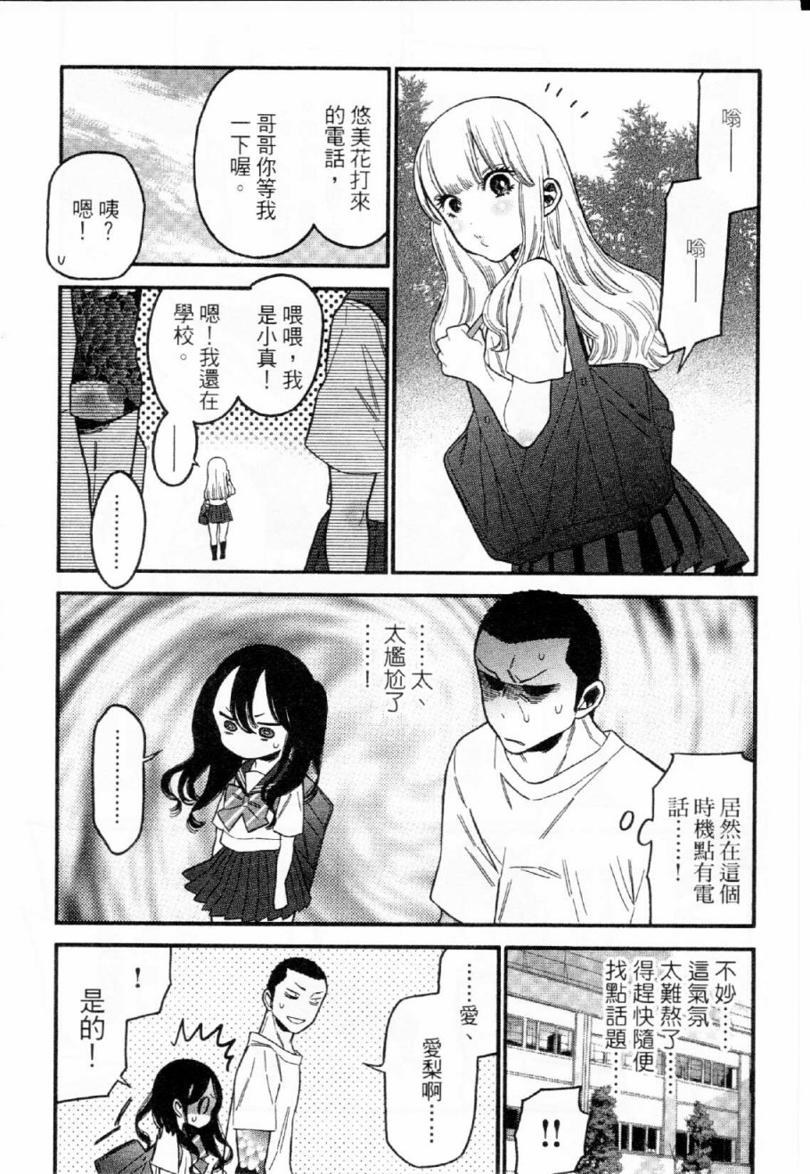 不良妹控的粉色日常韩漫全集-第33话无删减无遮挡章节图片 